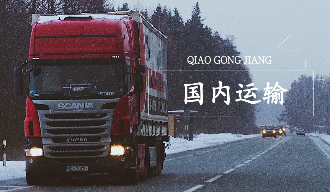 家具运输 家具运输