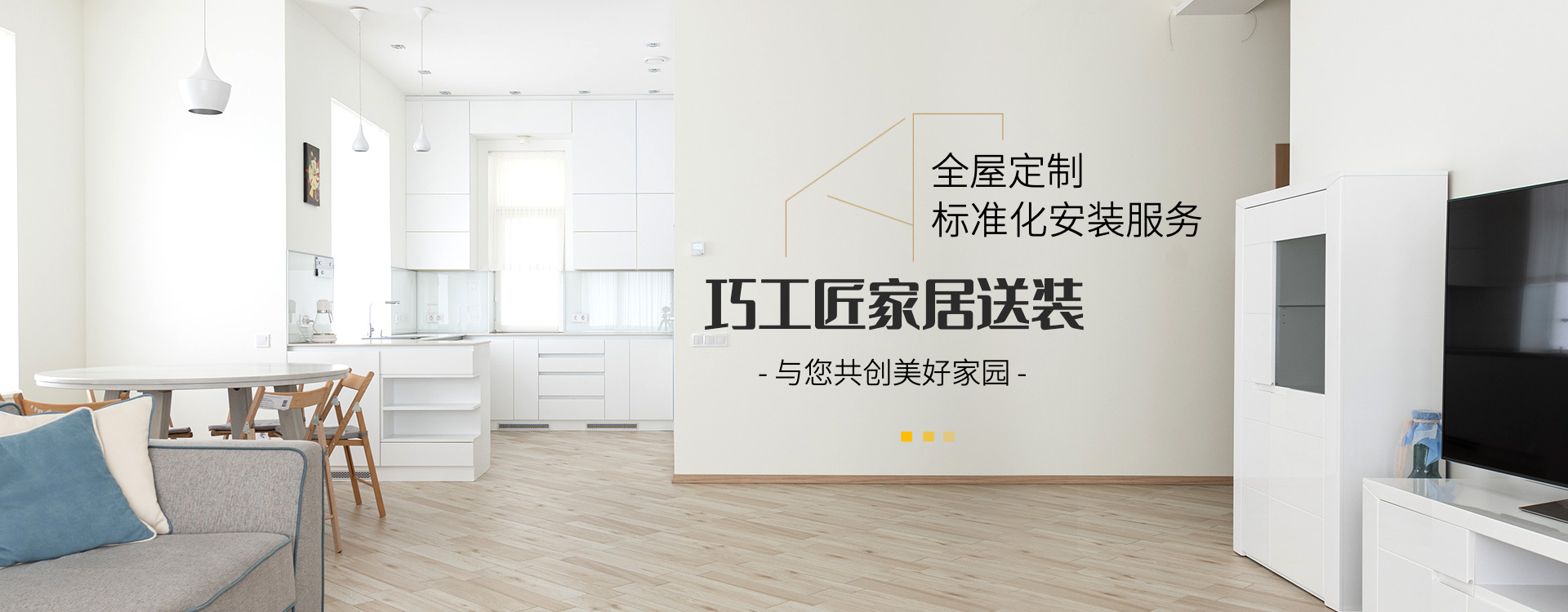 家居整装 家居整装
